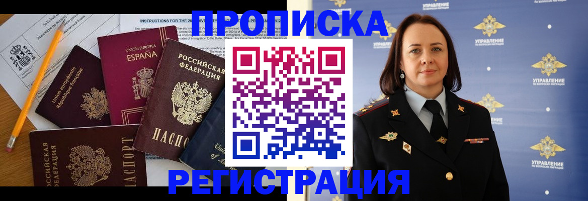 прописка гарантия в Благовещенске