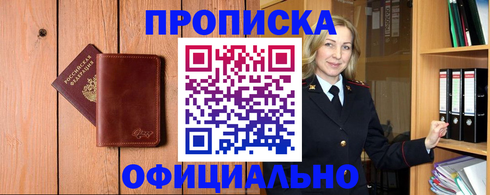 миграционный учет в Благовещенске