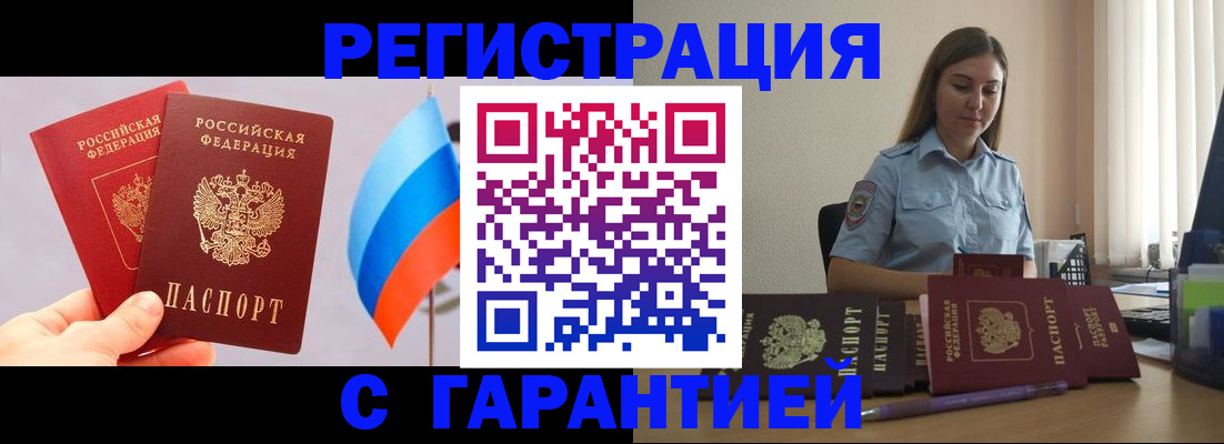 временная регистрация в квартире в Благовещенске