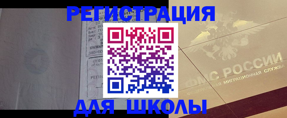 прописка в квартире в Благовещенске
