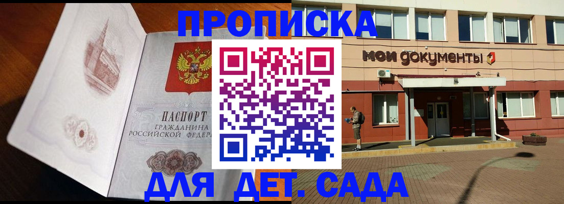 временная регистрация купить в Благовещенске